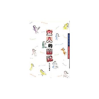 女人的幽默 pdf epub mobi 电子书 下载