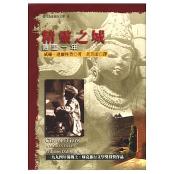 精灵之城：德里一年 pdf epub mobi 电子书 下载