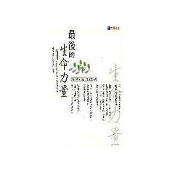 最后的生命力量 pdf epub mobi 电子书 下载