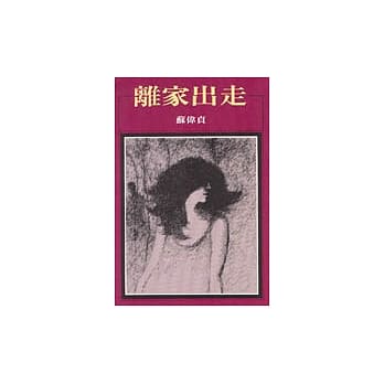 离家出走 pdf epub mobi 电子书 下载