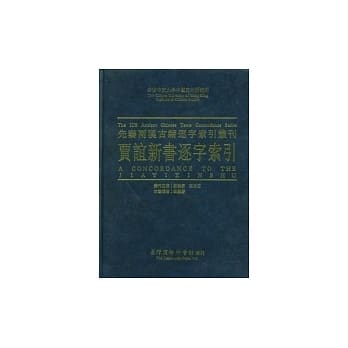 b 贾谊新书逐字索引 pdf epub mobi 电子书 下载