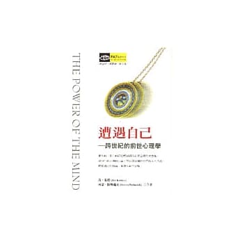 遭遇自己：跨世纪的前世心理学 pdf epub mobi 电子书 下载