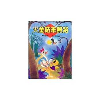 火金姑来照路 pdf epub mobi 电子书 下载