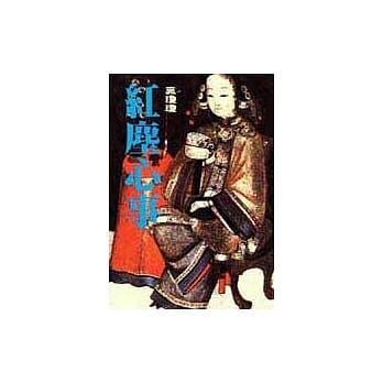 红尘心事 pdf epub mobi 电子书 下载