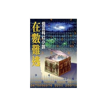 在数难逃 pdf epub mobi 电子书 下载