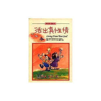 活出真性情 pdf epub mobi 电子书 下载