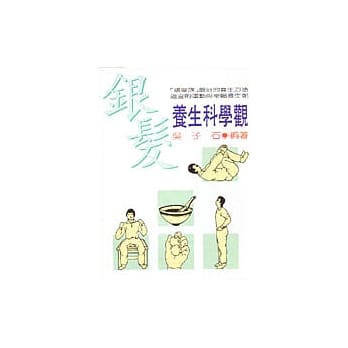 银发养生科学观 pdf epub mobi 电子书 下载