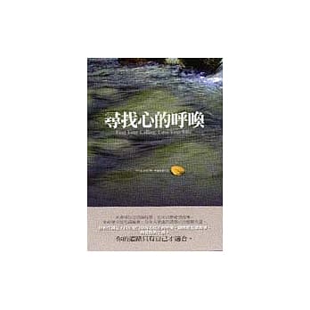 寻找心的唿唤 pdf epub mobi 电子书 下载