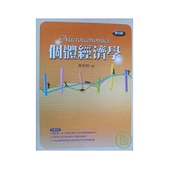 个体经济学(五版) pdf epub mobi 电子书 下载