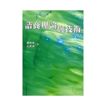 谘商理论与技术 pdf epub mobi 电子书 下载