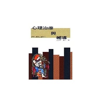 心理治疗与辅导 pdf epub mobi 电子书 下载