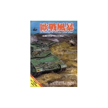 欧战风暴(上,下) pdf epub mobi 电子书 下载