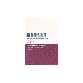 群众性防卫 : 一种超军事的武器系统 pdf epub mobi 电子书 下载