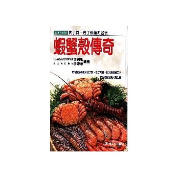 虾蟹壳传奇 pdf epub mobi 电子书 下载