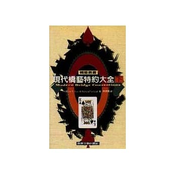现代桥艺特约大全（下） pdf epub mobi 电子书 下载