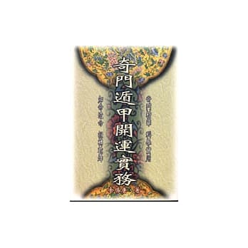 奇门遁甲开运实务 pdf epub mobi 电子书 下载