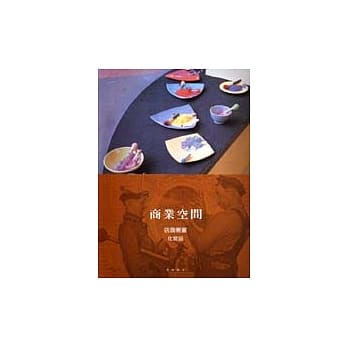 商业空间：店面橱窗.化妆品 pdf epub mobi 电子书 下载