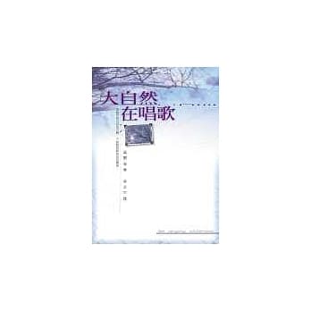 大自然在唱歌 pdf epub mobi 电子书 下载