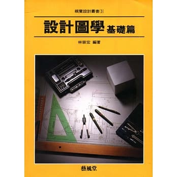 设计图学基础篇 pdf epub mobi 电子书 下载