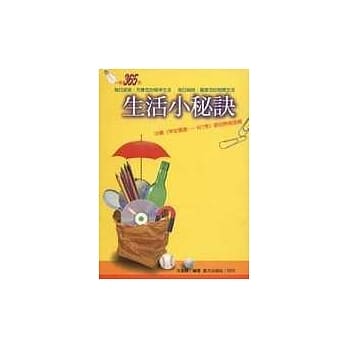 生活小秘诀 pdf epub mobi 电子书 下载