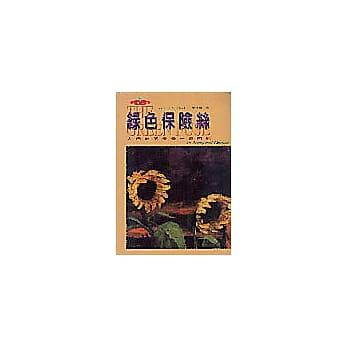 绿色保险丝 pdf epub mobi 电子书 下载