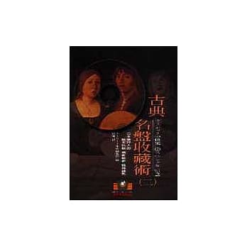 古典名盘收藏术（2） pdf epub mobi 电子书 下载