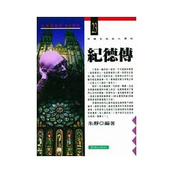 纪德传 pdf epub mobi 电子书 下载