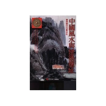 中国风水与建筑选址 pdf epub mobi 电子书 下载