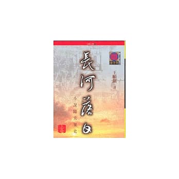 长河落日（下） pdf epub mobi 电子书 下载
