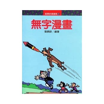 无字漫画 pdf epub mobi 电子书 下载