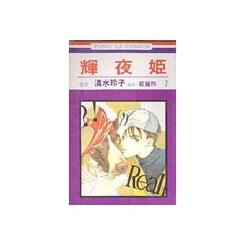 辉夜姬 7 pdf epub mobi 电子书 下载