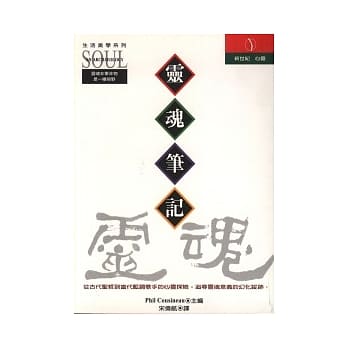 灵魂笔记 pdf epub mobi 电子书 下载