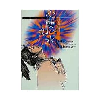 心动如水 pdf epub mobi 电子书 下载