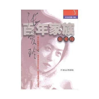 百年家族：张爱玲 pdf epub mobi 电子书 下载