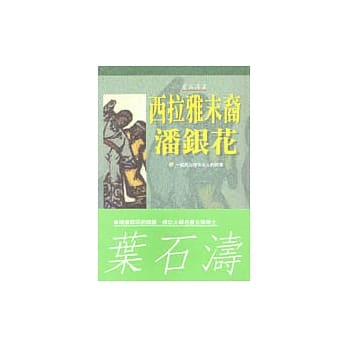 西拉雅末裔潘银花 pdf epub mobi 电子书 下载