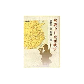 解读中日全面战争 pdf epub mobi 电子书 下载