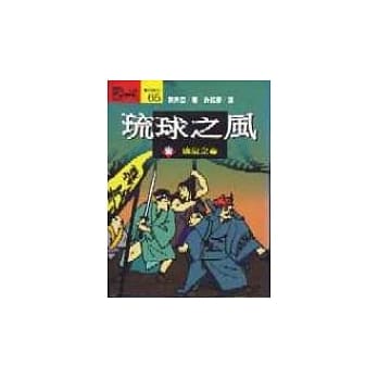 琉球之风(壹) pdf epub mobi 电子书 下载
