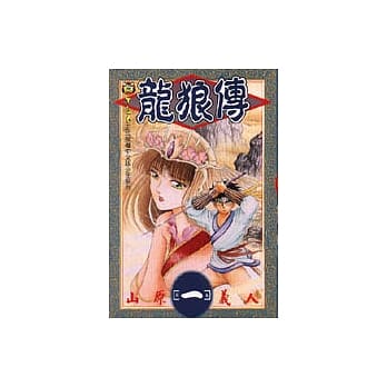 龙狼传 1 pdf epub mobi 电子书 下载