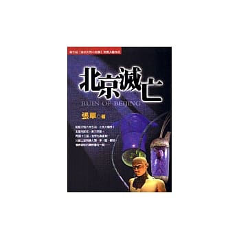 北京灭亡 pdf epub mobi 电子书 下载