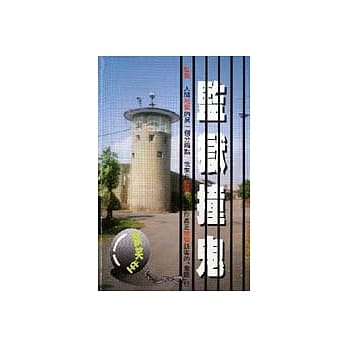 监狱撞鬼 pdf epub mobi 电子书 下载