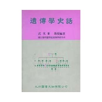 遗传学史话 pdf epub mobi 电子书 下载