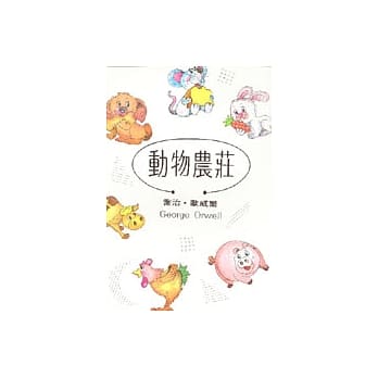 动物农庄 pdf epub mobi 电子书 下载