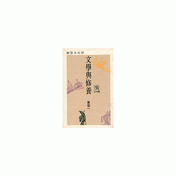 文学与修养 pdf epub mobi 电子书 下载