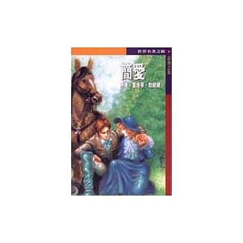 简爱 pdf epub mobi 电子书 下载