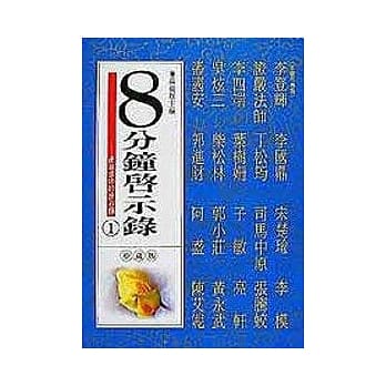 ８分钟启示录(1) pdf epub mobi 电子书 下载