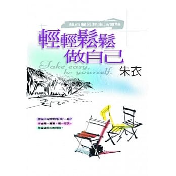 轻轻松松做自己—纽西兰另类生活实验 pdf epub mobi 电子书 下载