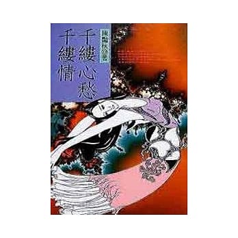 千缕心愁千缕情 pdf epub mobi 电子书 下载