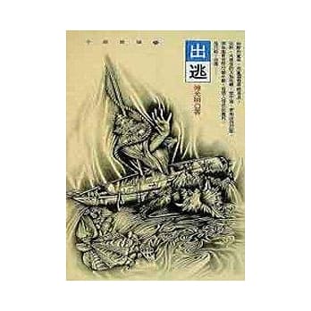 出逃 pdf epub mobi 电子书 下载