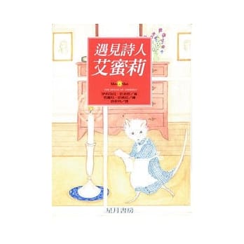 遇见诗人艾蜜莉 pdf epub mobi 电子书 下载