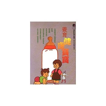 养育健康宝宝 pdf epub mobi 电子书 下载